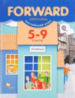 Forward. Anglijskij jazyk. 5-9 klassy. Programma (+ CD)