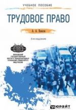 Трудовое право. Учебное пособие