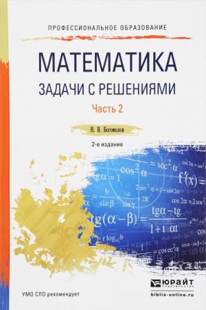 Matematika. Zadachi s reshenijami. Uchebnoe posobie. V 2 chastjakh. Chast 2