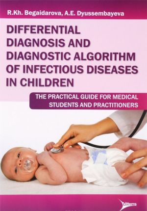 Differential Diagnosis And Diagnostic Algorithm of Infectious Diseases in Children: The Practical Guide for Medical Students And Practitioners