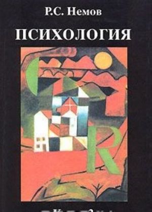 Psikhologija. V 3 knigakh. Kniga 3. Psikhodiagnostika. Vvedenie v nauchnoe psikhologicheskoe issledovanie s elementami matematicheskoj statistiki