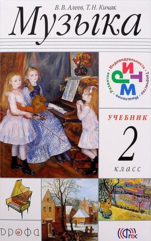 Muzyka. 2 klass. Uchebnik (+ CD)