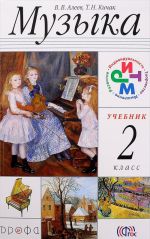 Muzyka. 2 klass. Uchebnik (+ CD)