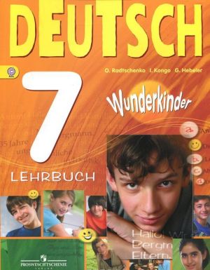 Nemetskij jazyk. 7 klass. Uchebnik / Deutsch 7: Lehrbuch