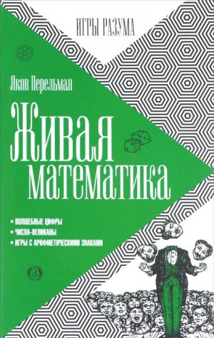 Zhivaja matematika