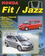 Honda Fit / Jazz. Модели 2001-2007 гг. выпуска с двигателями L13А (1,3 л), L15A (1,5 л). Руководство по ремонту и техническому обслуживанию