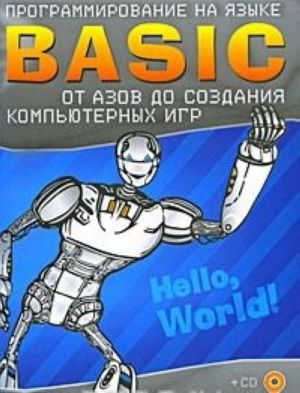 Programmirovanie na jazyke Basic ot azov do sozdanija kompjuternykh igr (+ CD-ROM)