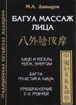 Bagua massazh litsa