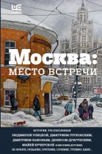 Moskva: mesto vstrechi