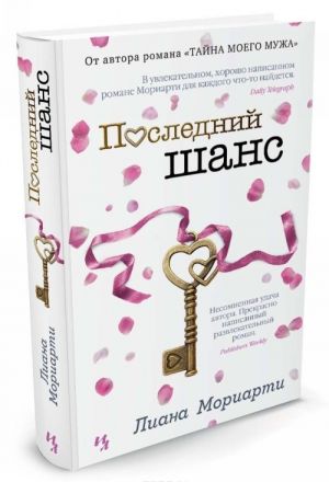 Последний шанс