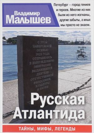 Russkaja Atlantida