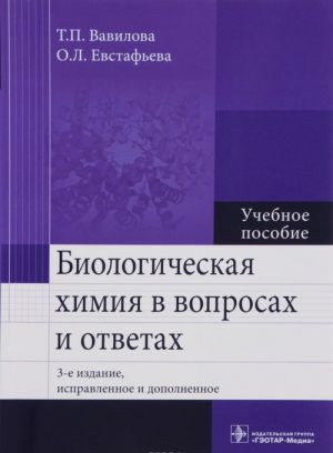 Biologicheskaja khimija v voprosakh i otvetakh. Uchebnoe posobie