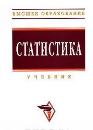 Статистика