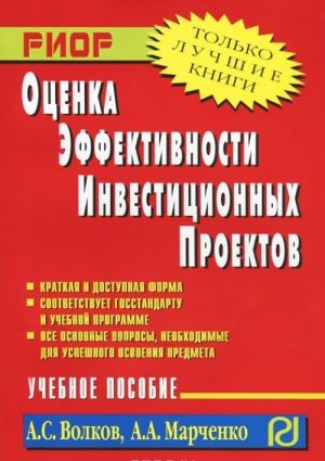 Otsenka effektivnosti investitsionnykh proektov