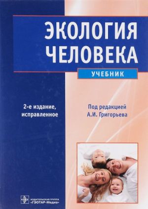 Ekologija cheloveka (+CD-ROM)