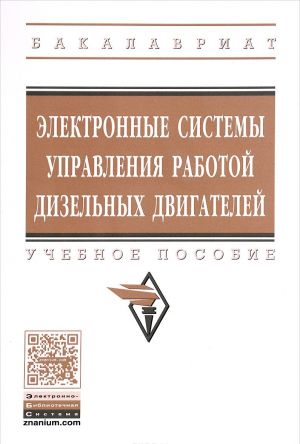 Elektronnye sistemy upravlenija rabotoj dizelnykh dvigatelej. Uchebnoe posobie