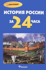 История России за 24 часа