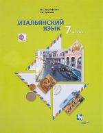 Italjanskij jazyk. Vtoroj inostrannyj jazyk. 7 klass. Uchebnik (+ CD)