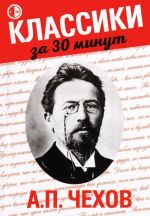 A. P. Chekhov