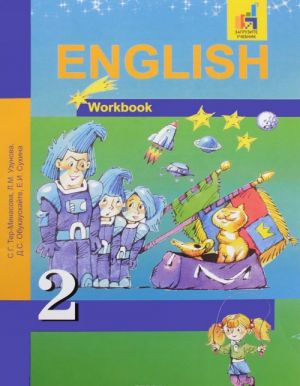 English 2: Workbook / Anglijskij jazyk. 2 klass. Rabochaja tetrad