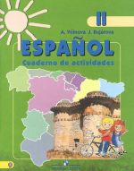 Espanol 2: Cuaderno de actividades / Ispanskij jazyk. 2 klass. Rabochaja tetrad