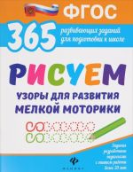 Risuem uzory dlja razvitija melkoj motoriki