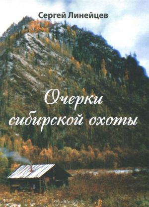 Под охотничьей звездой