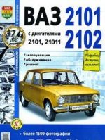 VAZ 2101, 2102 s dvigateljami 2101, 21011. Ekspluatatsija, obsluzhivanie, remont