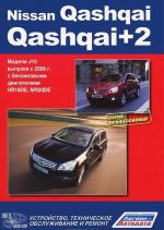 Nissan Qashqai/Qashqai+2. Modeli J10 vypuska s 2008 g. s benzinovymi dvigateljami HR16DE, MR20DE. Ustrojstvo, tekhnicheskoe obsluzhivanie i remont