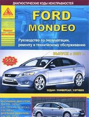 Ford Mondeo выпуска с 2007 г. Руководство по эксплуатации, ремонту и техническому обслуживанию