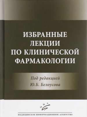 Izbrannye lektsii po klinicheskoj farmakologii