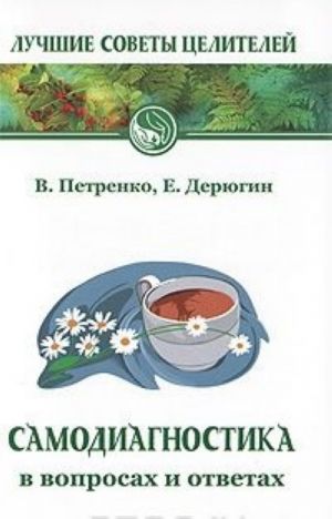 Samodiagnostika v voprosakh i otvetakh