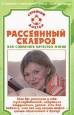 Рассеянный склероз. Как сохранить качество жизни