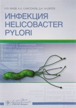 Infektsija Helicobacter pylori