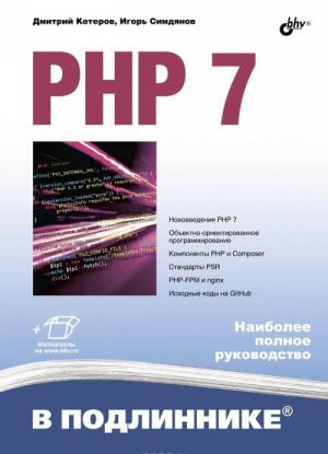 PHP 7