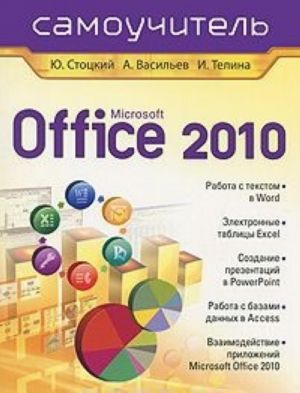 Microsoft Office 2010. Samouchitel