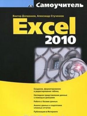 Samouchitel Excel 2010