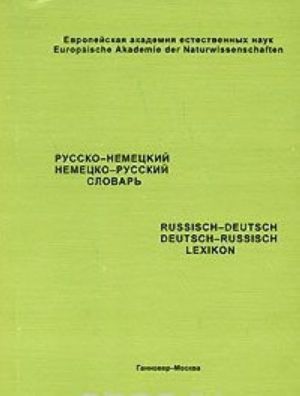 Russko-nemetskij, nemetsko-russkij slovar / Russisch-deutsch, deutsch-russisch Lexikon