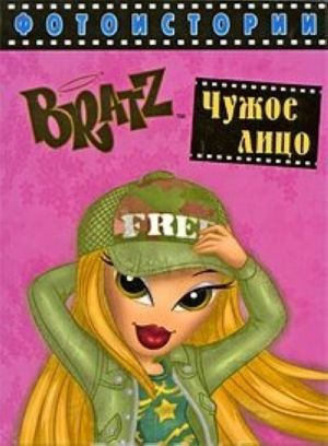 Bratz. Fotoistorii. Chuzhoe litso