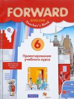 Forward English 6: Teacher's Book / Anglijskij jazyk. 6 klass. Proektirovanie uchebnogo kursa. Posobie dlja uchitelja