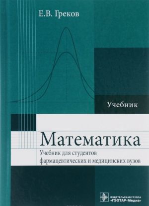 Matematika. Uchebnik