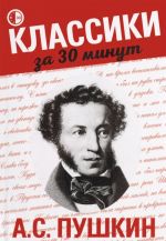 A. S. Pushkin