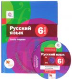 Russkij jazyk. 6 klass. Uchebnik. V 2 chastjakh. Chast 1 (+ CD)