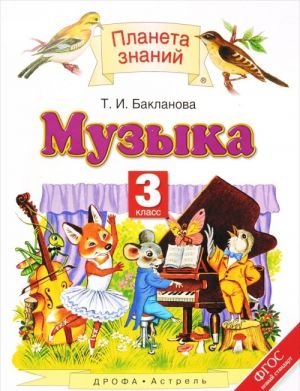 Muzyka. 3 klass. Uchebnik