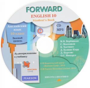 Forward English 10: Student's Book / Anglijskij jazyk.10 klass. Uchebnik (+ CD)