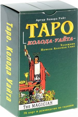 Таро. Колода Уайта (комплект из 78 карт)