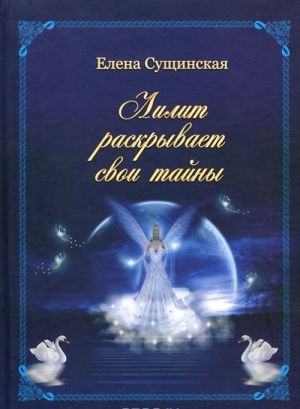 Lilit raskryvaet svoi tajny. Vozvraschenie chernoj luny. Nezavisimoe rassledovanie