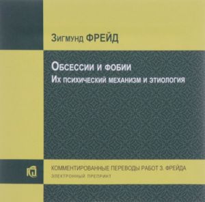 Obsessii i fobii. Ikh psikhicheskij mekhanizm i etiologija. Elektronnye preprint