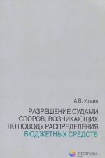 Razreshenie sudami sporov, voznikajuschikh po povodu raspredelenija bjudzhetnykh sredstv