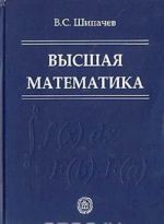 Высшая математика